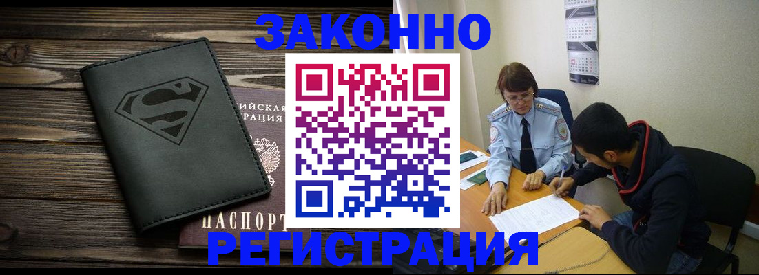 временная регистрация для всех в Хадыженске