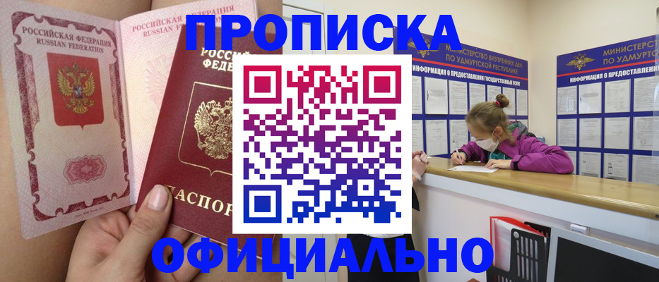 прописка для школы в Хадыженске