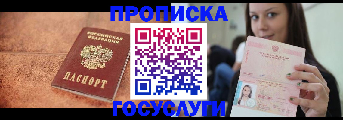 пропишу в квартире в Хадыженске