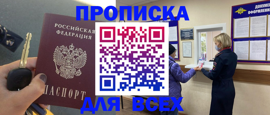 прописка для школы в Хадыженске
