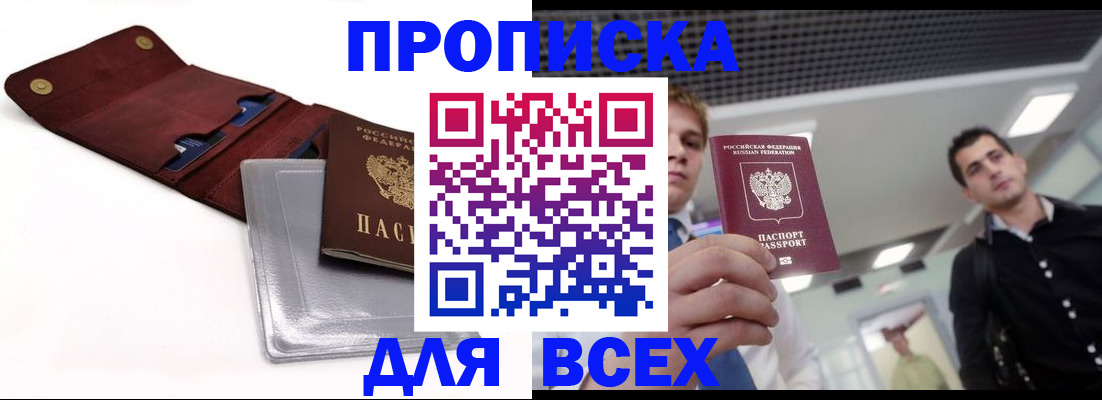 прописка паспорт в Хадыженске