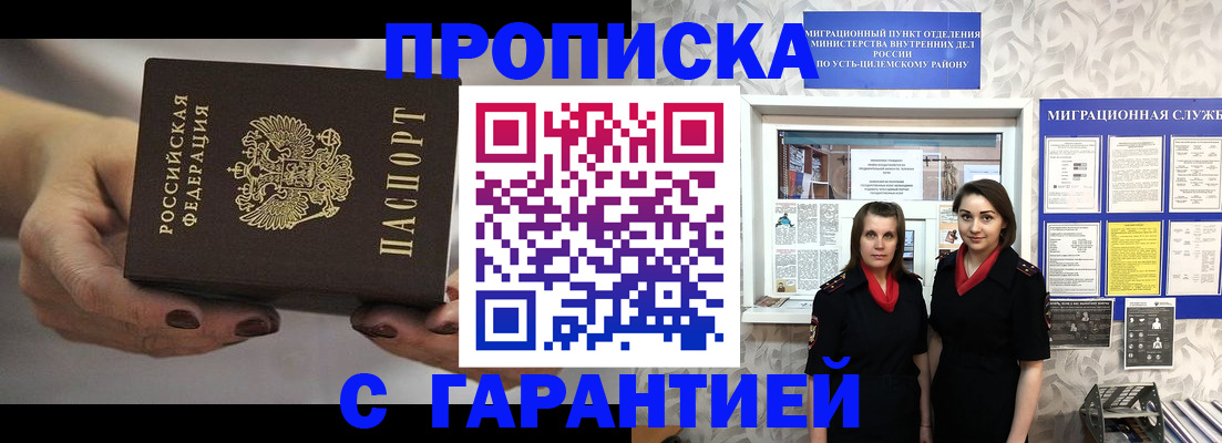 временная регистрация купить в Хадыженске